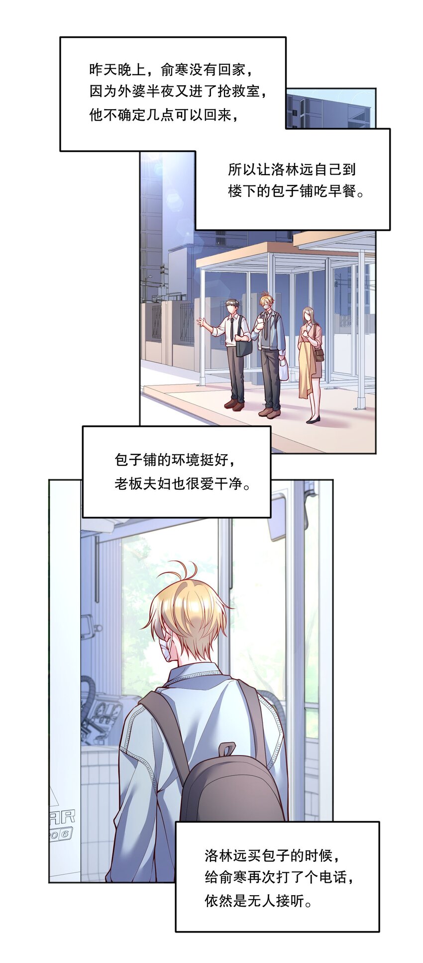 081 俞寒要是在就好了！2