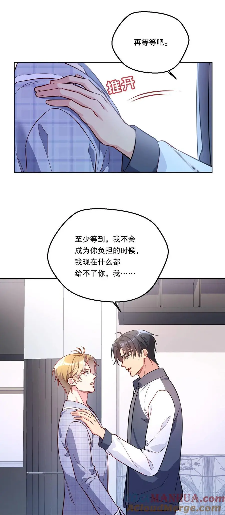 番外五 不要让我等太久哦！28