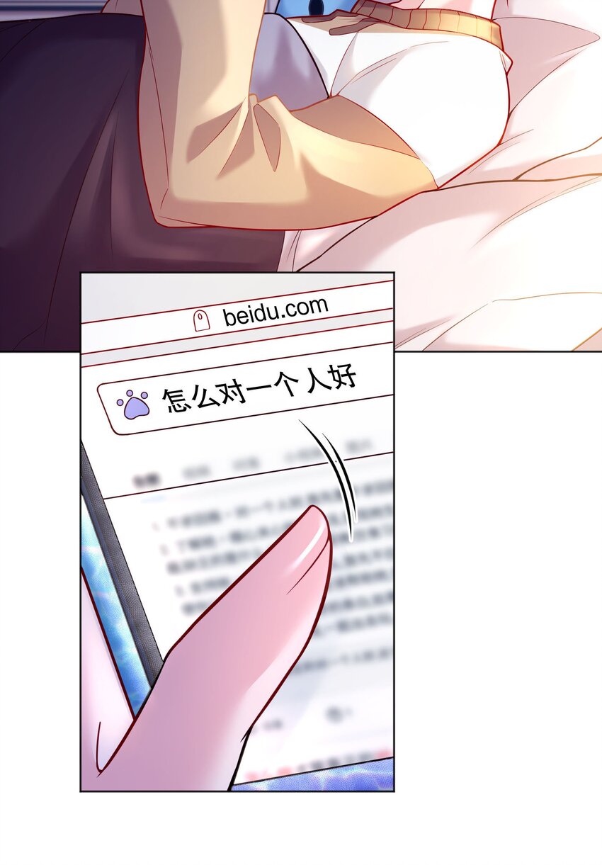 042 怎么对一个人好？6