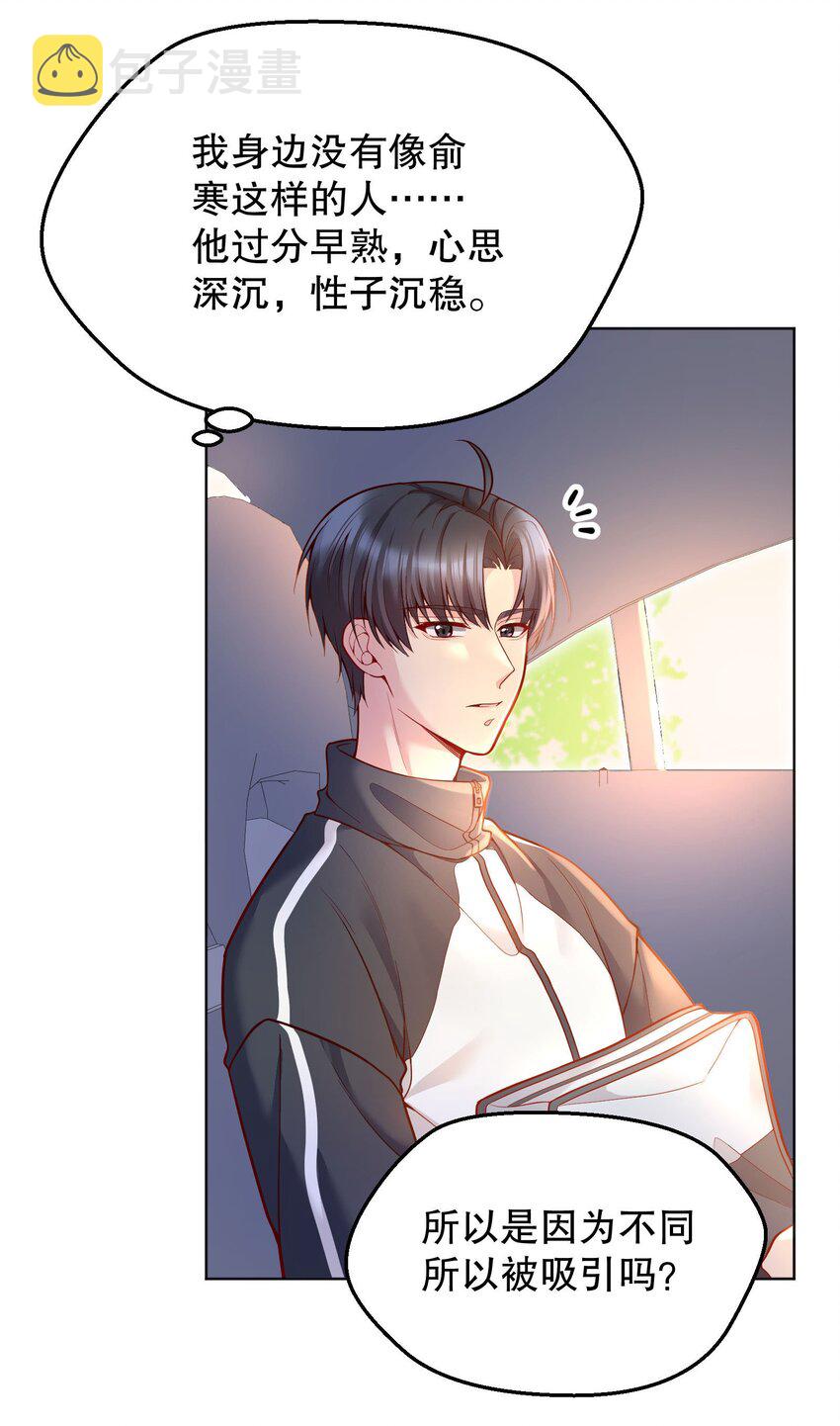 044 为什么会想去招惹他？5