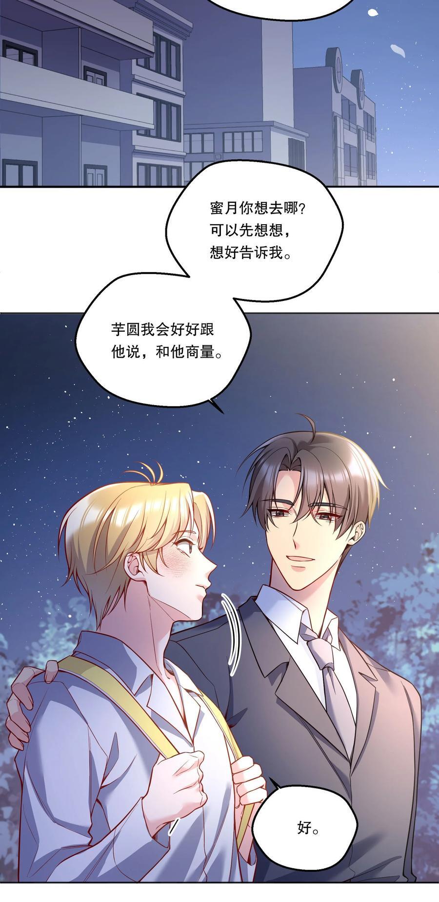 130 我正吃醋呢！9