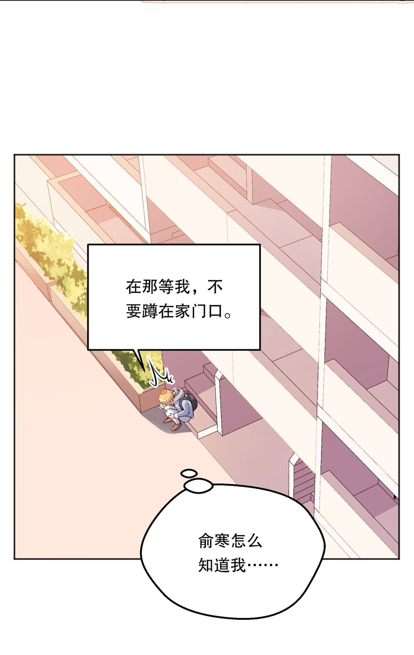 076 俞寒怎么知道我蹲在他家门口？11