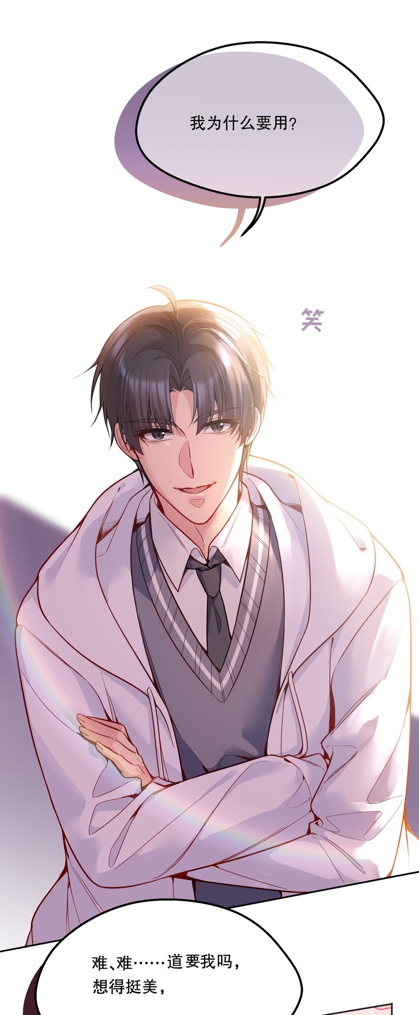 066 从今天开始，宝宝疼你！9