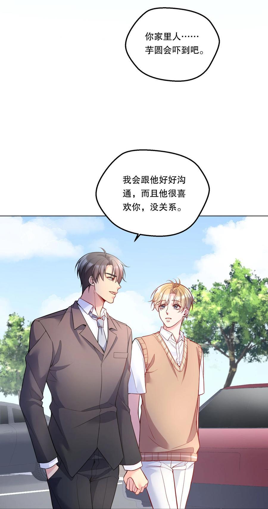 126 慢慢宠着他！16