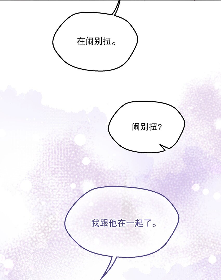 064 我跟他在一起了！39