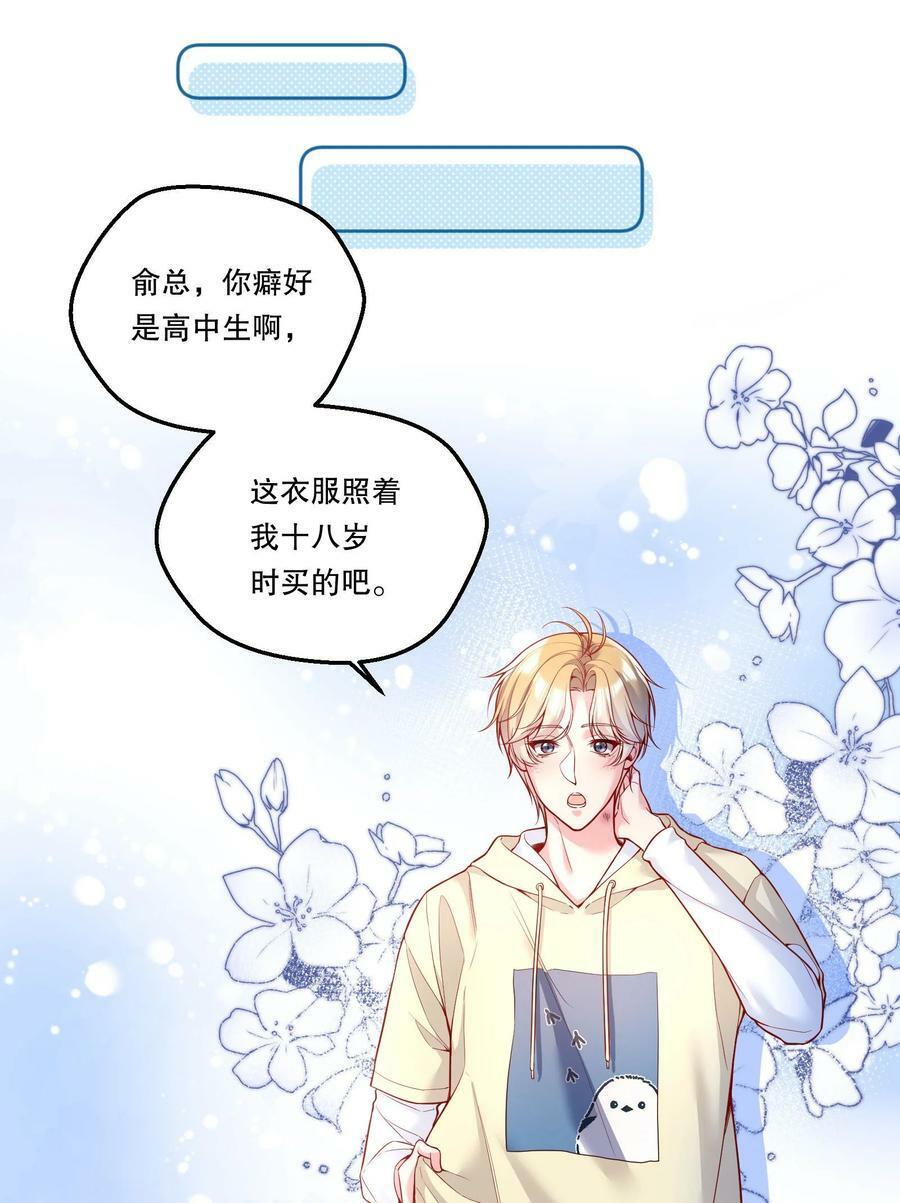 112 我癖好是你！13