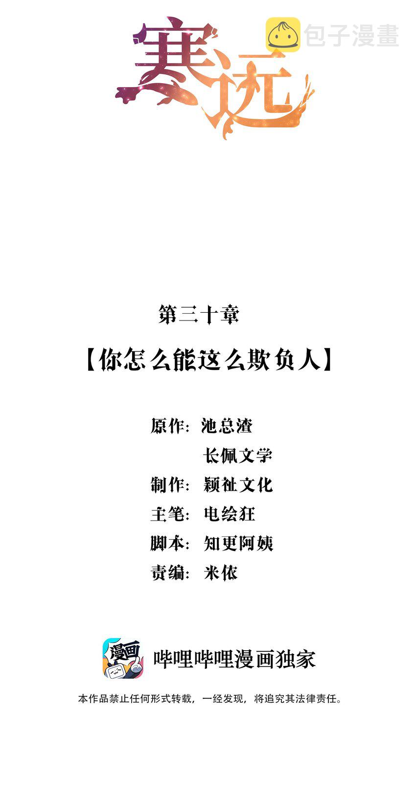 030 你怎么能这么欺负人1
