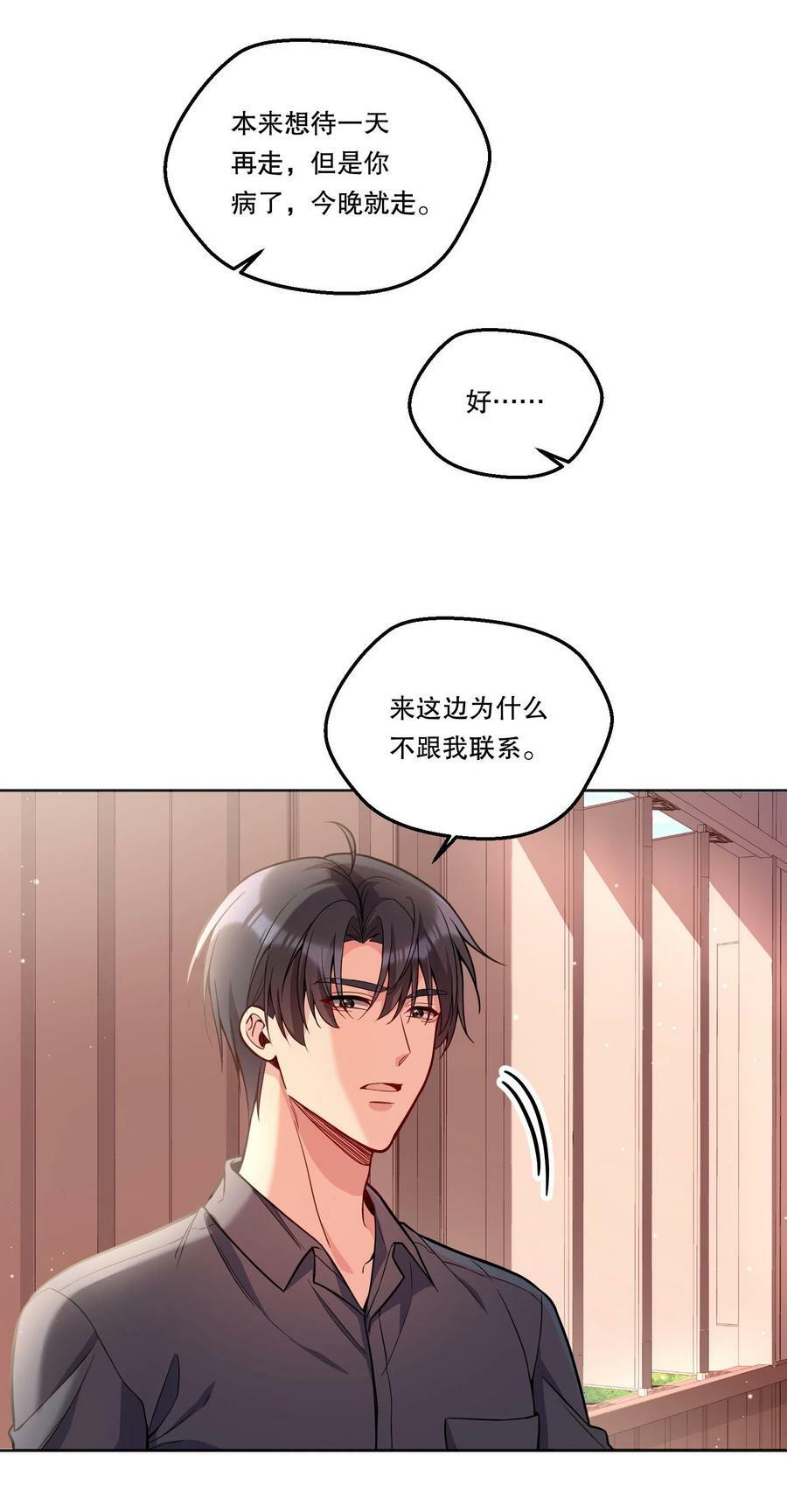 120 在喜欢的人面前，幼稚是情趣！23