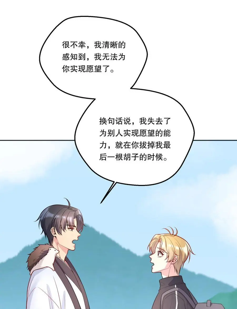 番外二 你是狐狸精吗？32