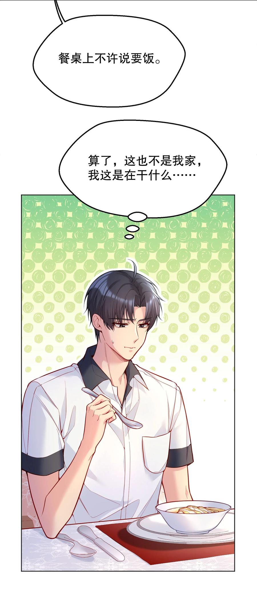 041 俞寒又欺负人！17