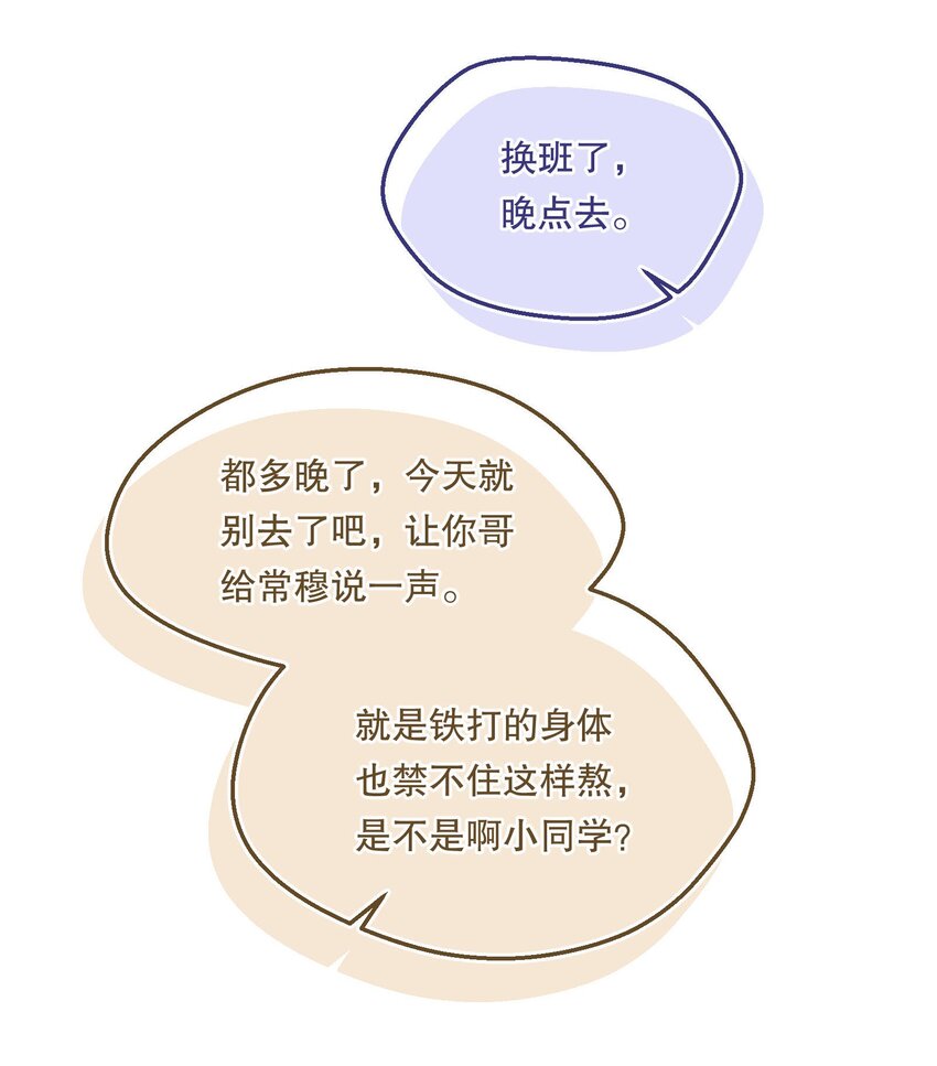 061 谁说我不听你的？11