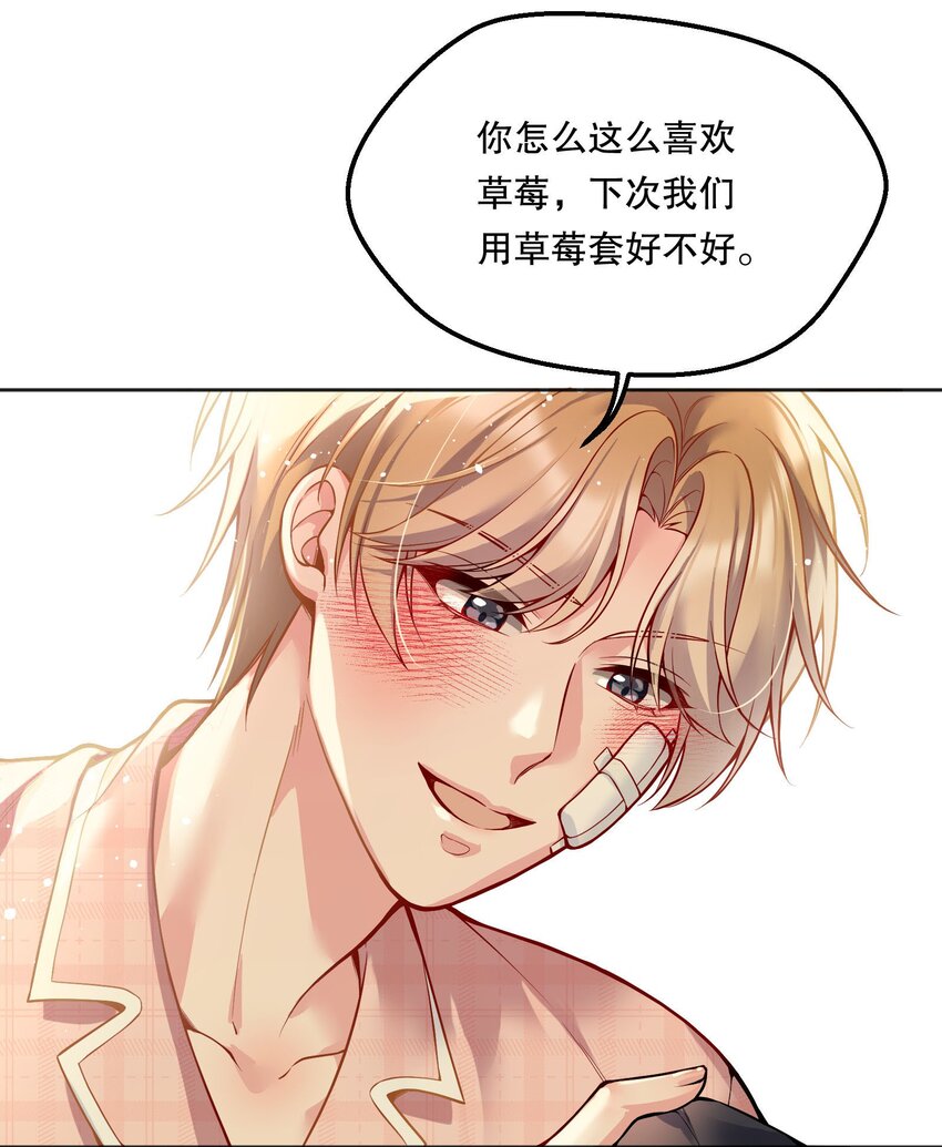 078 不想疼，就别撩！36