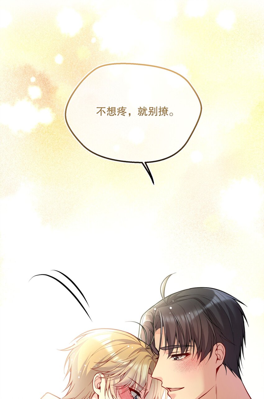 078 不想疼，就别撩！39