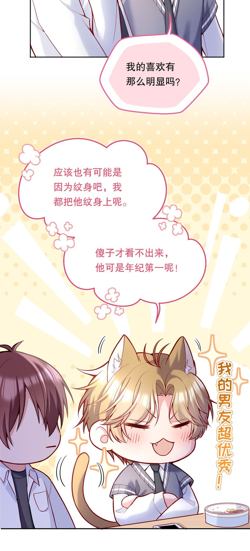 064 我跟他在一起了！10