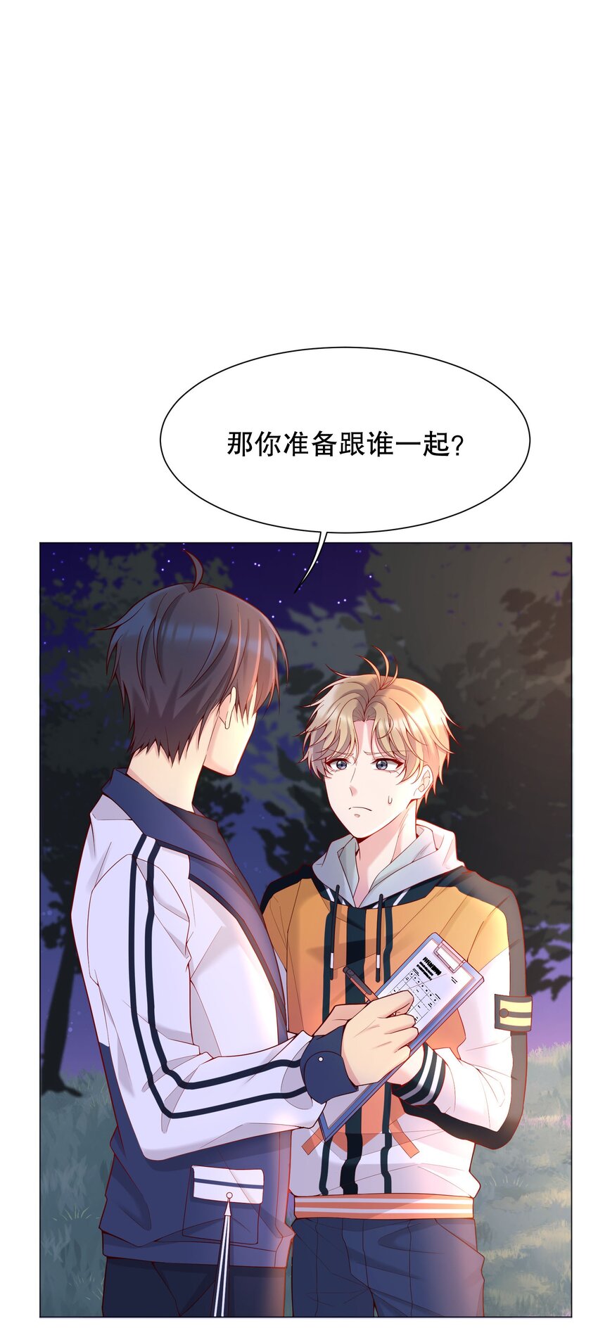 015 我跟你一个帐篷？！25