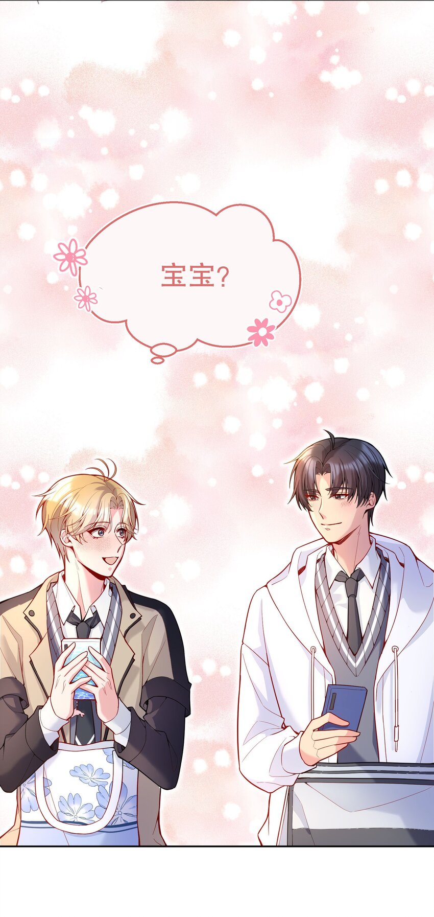 065 宝宝，还要吗？21