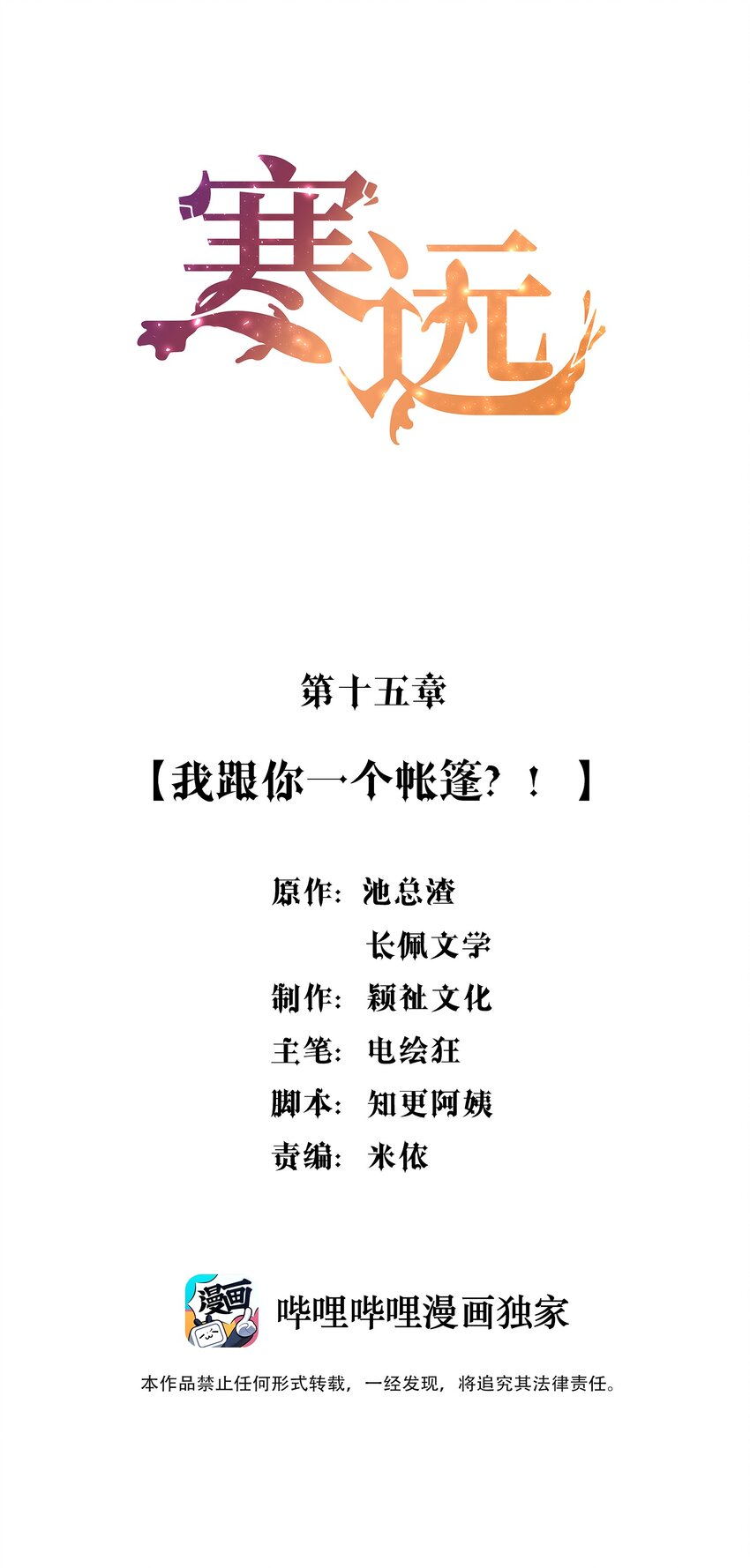 015 我跟你一个帐篷？！1