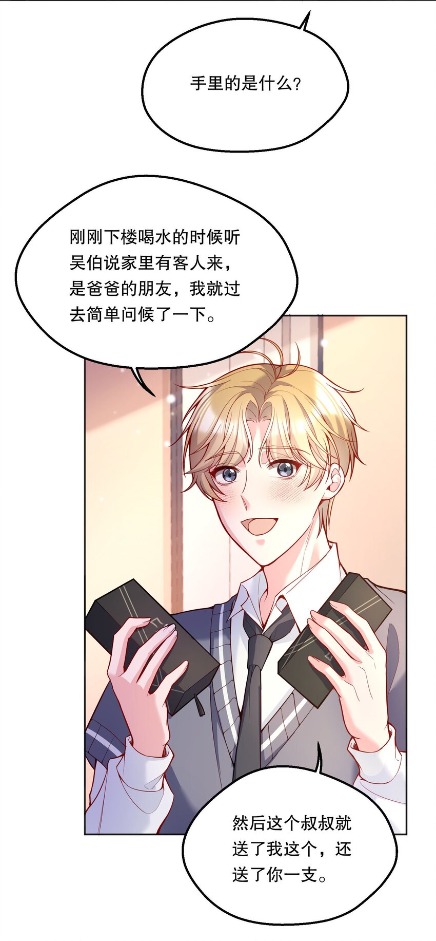 066 从今天开始，宝宝疼你！21