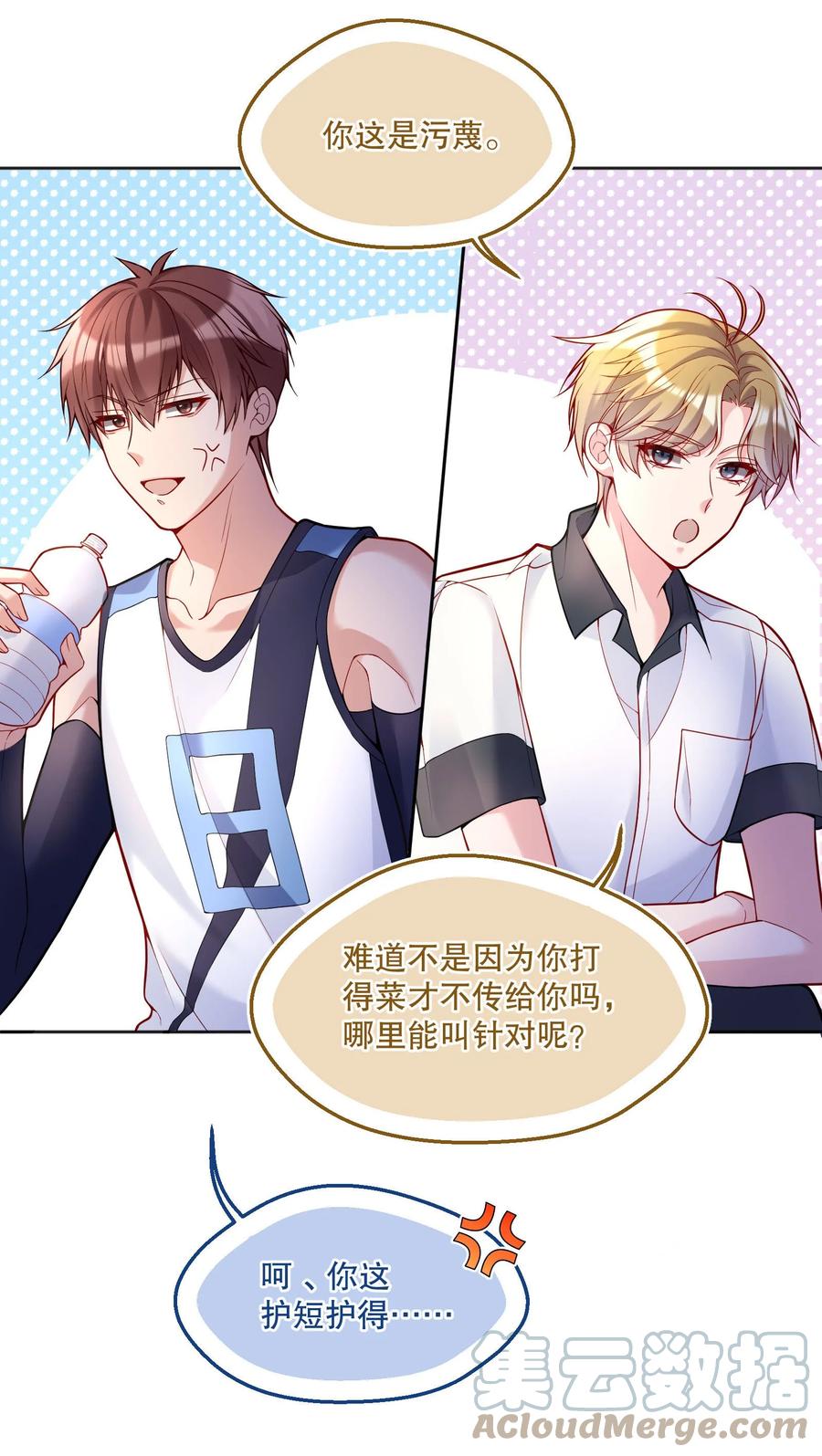 054 剩下的你要帮我喝吗？10