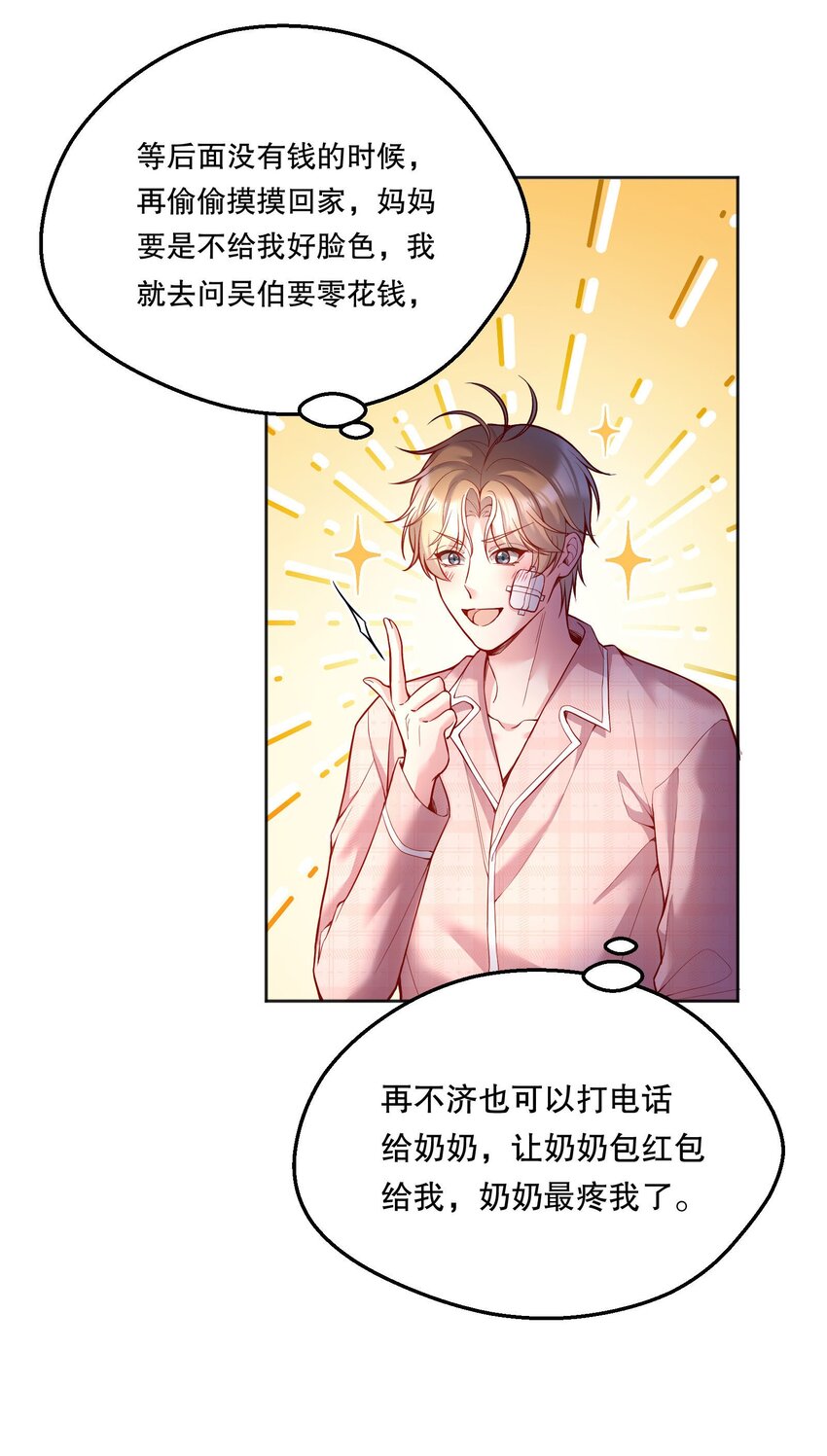 078 不想疼，就别撩！6