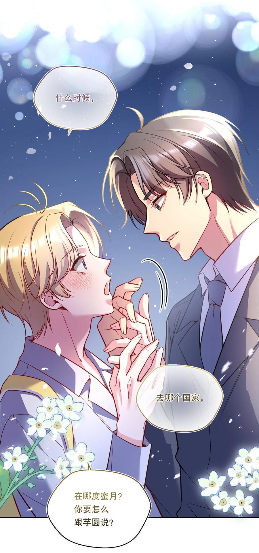 130 我正吃醋呢！7