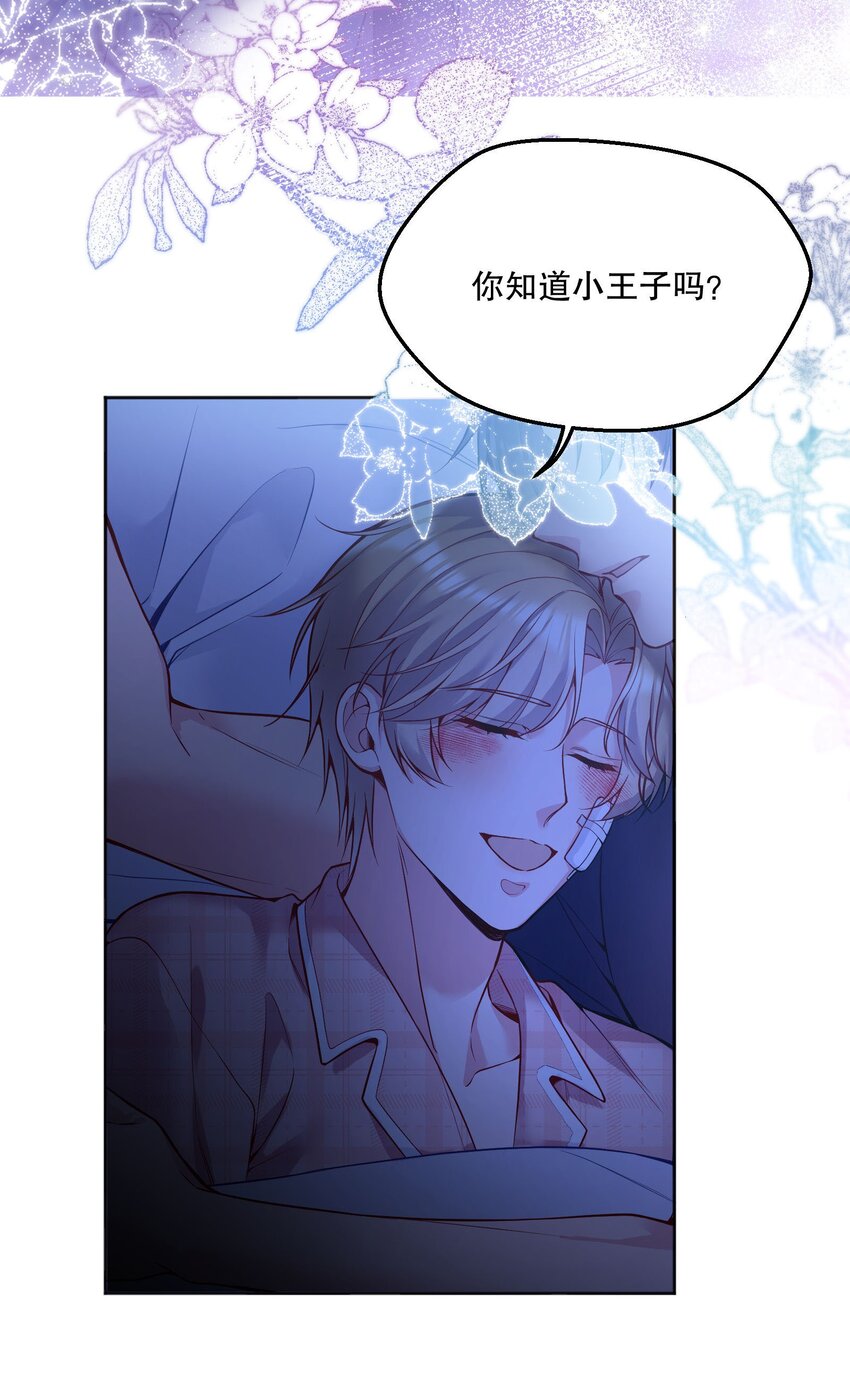 077 小王子只喜欢小公主！30