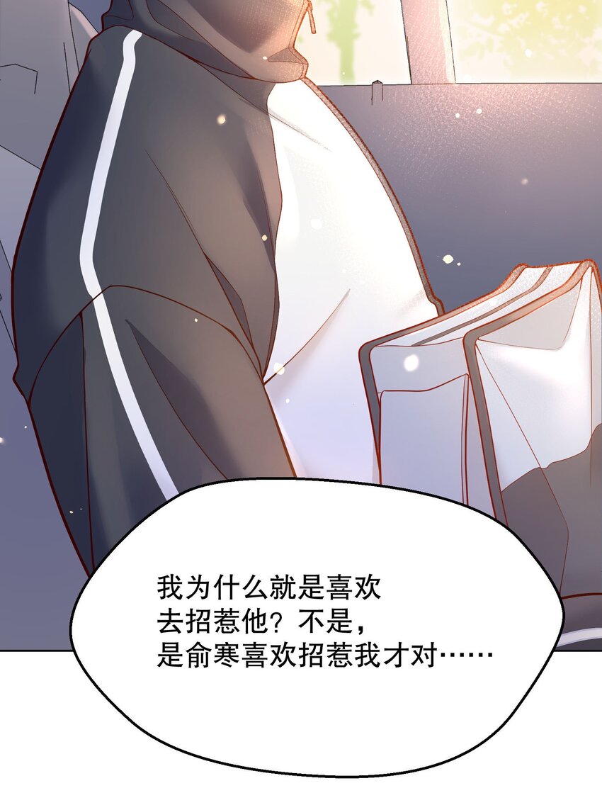 044 为什么会想去招惹他？3