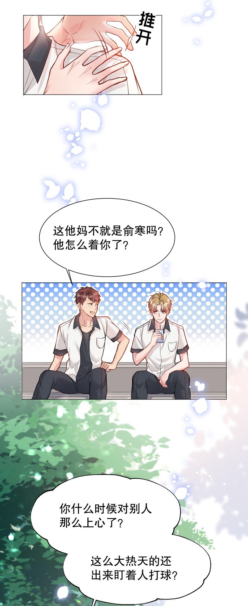 001 我竟然对男人的嘴感兴趣？！9