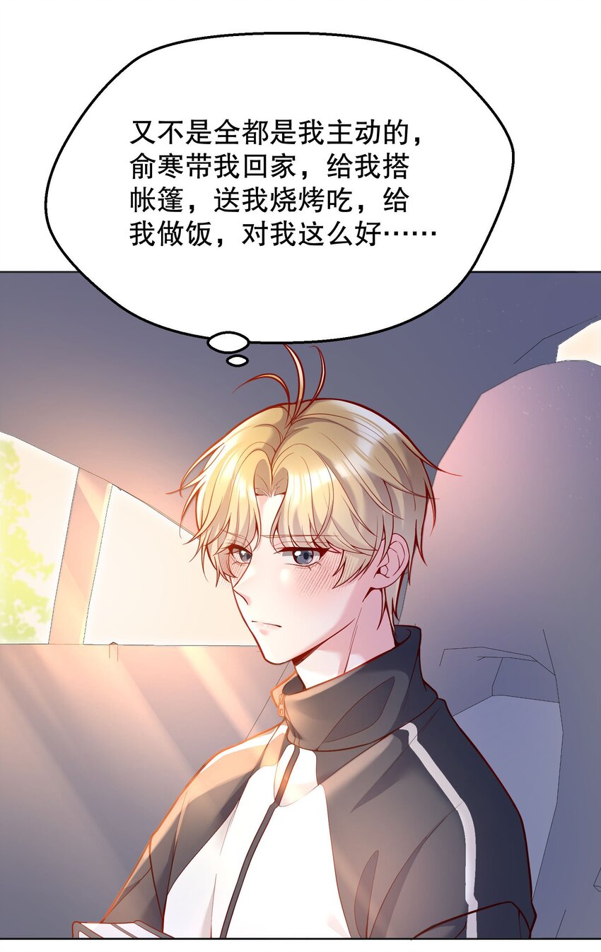 044 为什么会想去招惹他？4