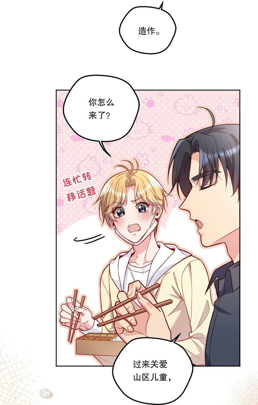 120 在喜欢的人面前，幼稚是情趣！21