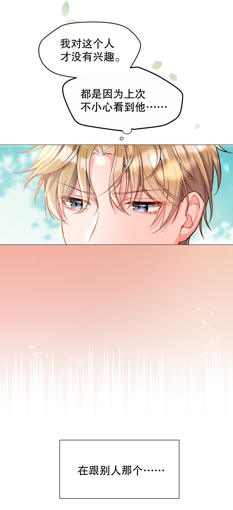 001 我竟然对男人的嘴感兴趣？！38