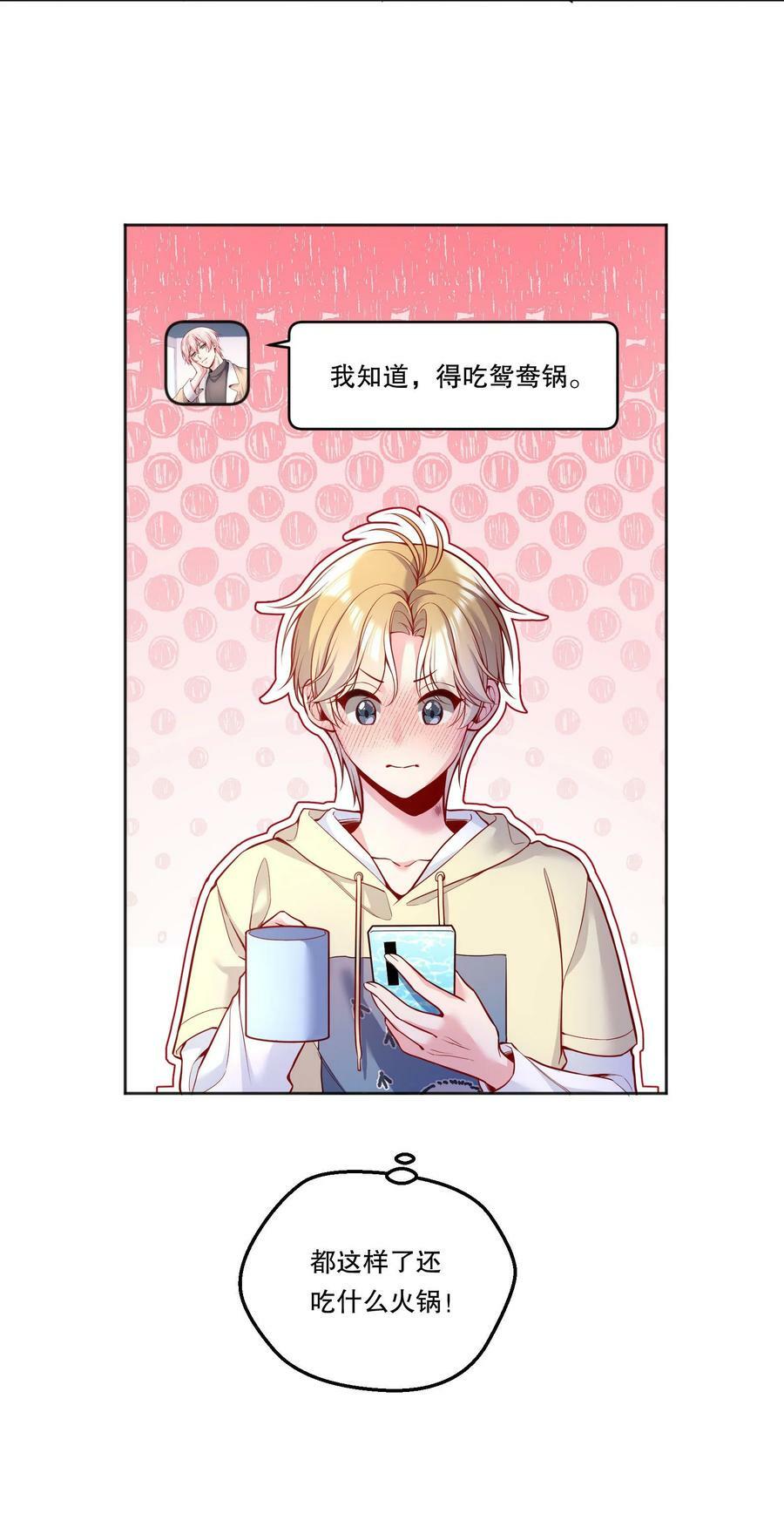 112 我癖好是你！23