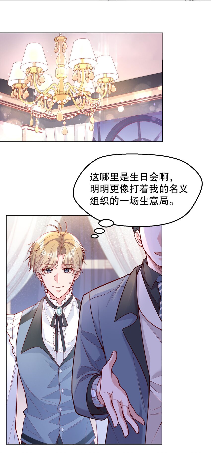 031 我怎么没有花？37