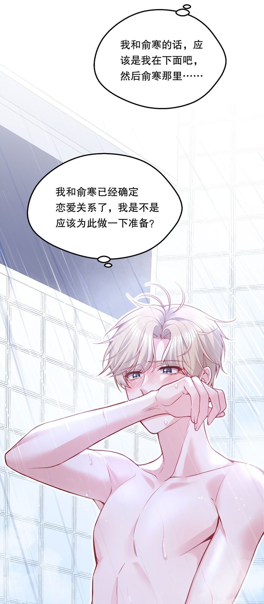 068 好想彻底的拥有俞寒！37