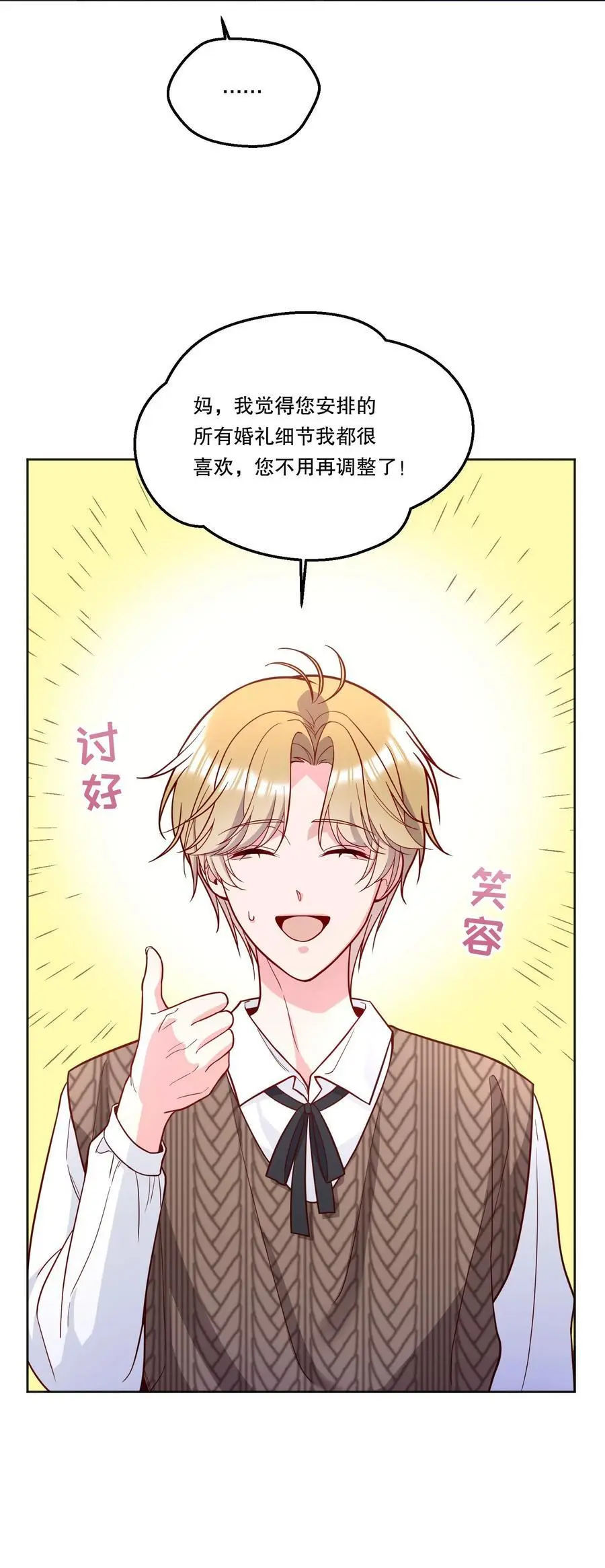 138 吃醋了？！7