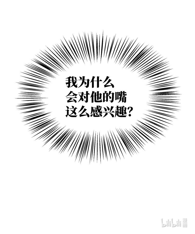 001 我竟然对男人的嘴感兴趣？！48