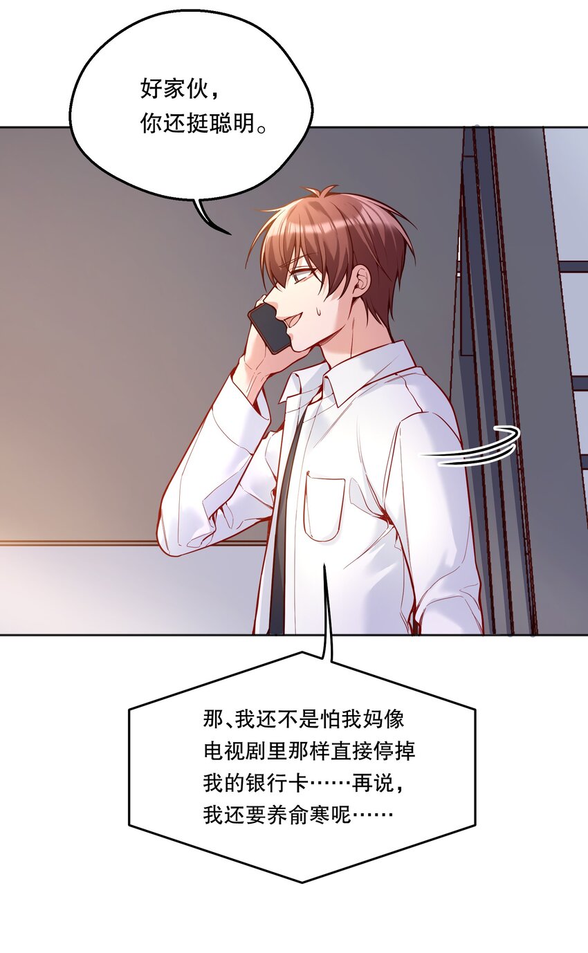 076 俞寒怎么知道我蹲在他家门口？5
