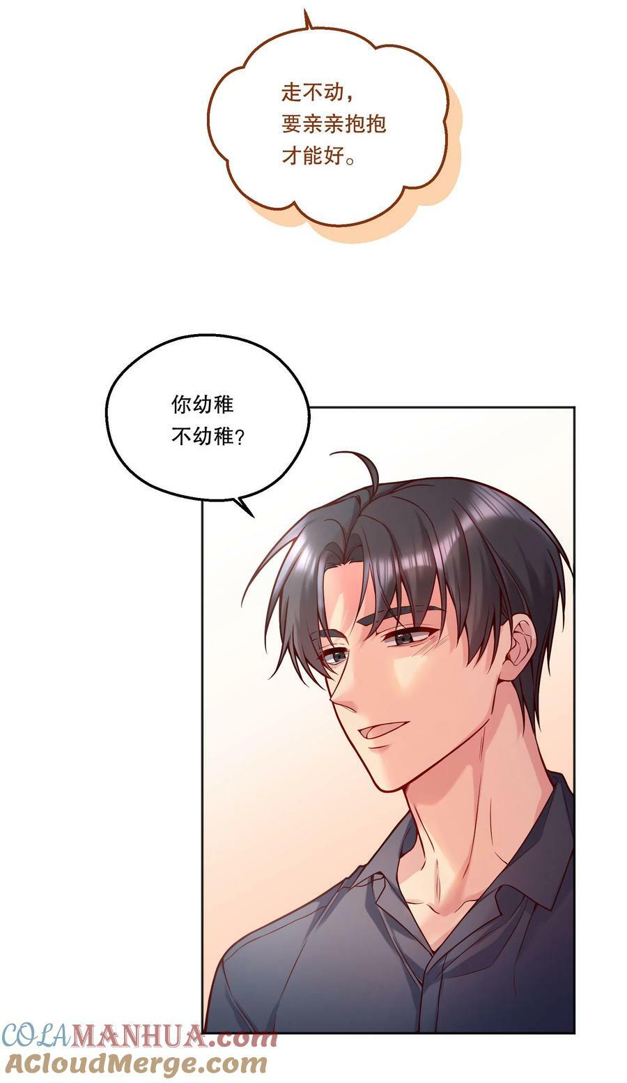 120 在喜欢的人面前，幼稚是情趣！8