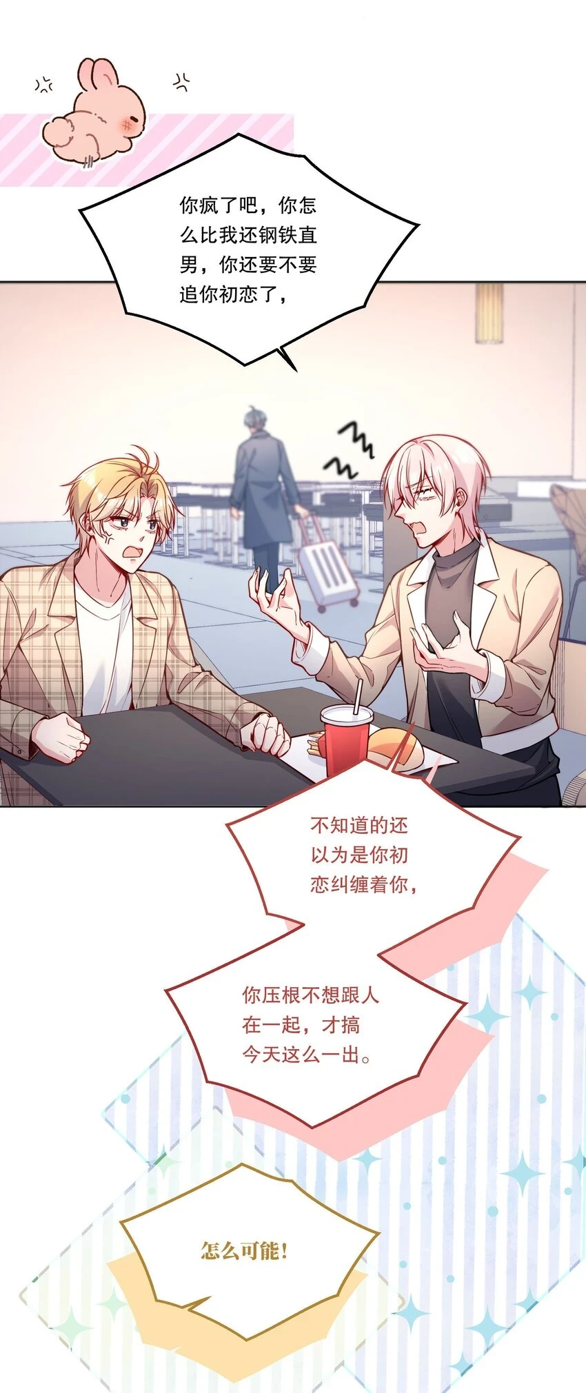 104 男人也可以被哄啊！33