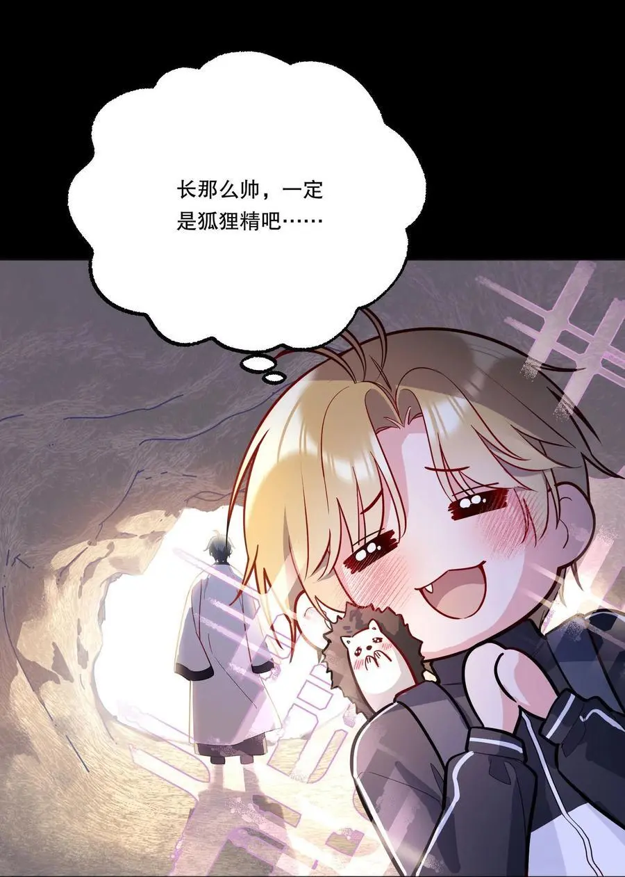 番外二 你是狐狸精吗？13