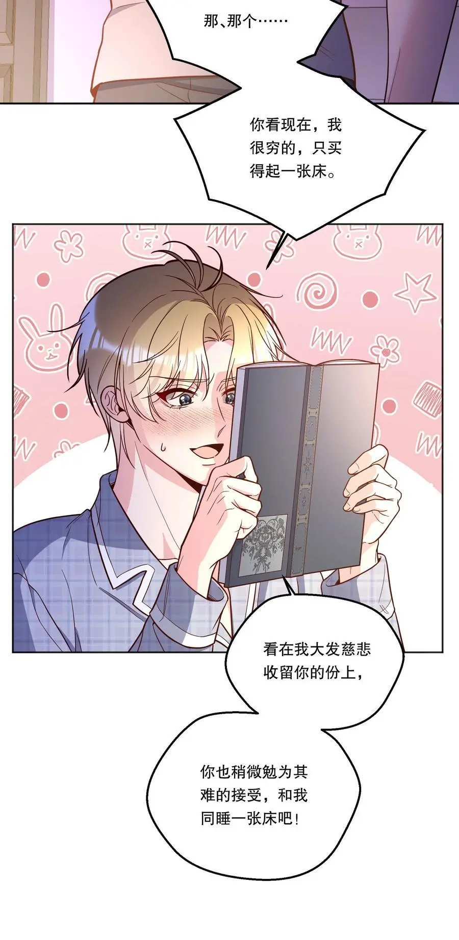 番外三 摸一下又不犯法！3