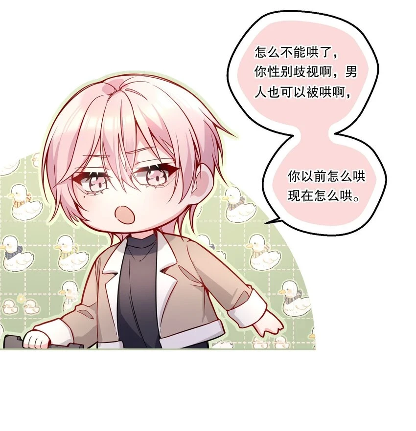 104 男人也可以被哄啊！41