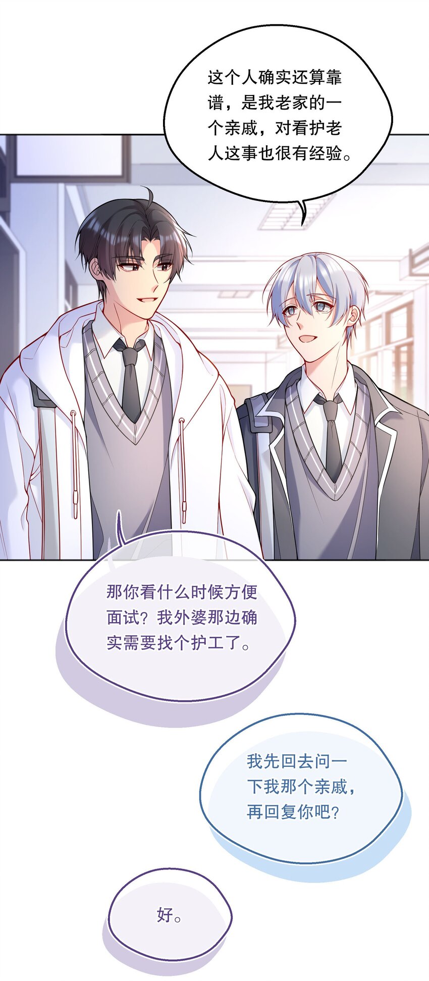 064 我跟他在一起了！31