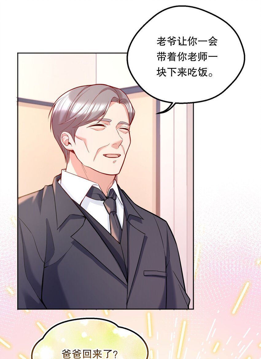 066 从今天开始，宝宝疼你！14