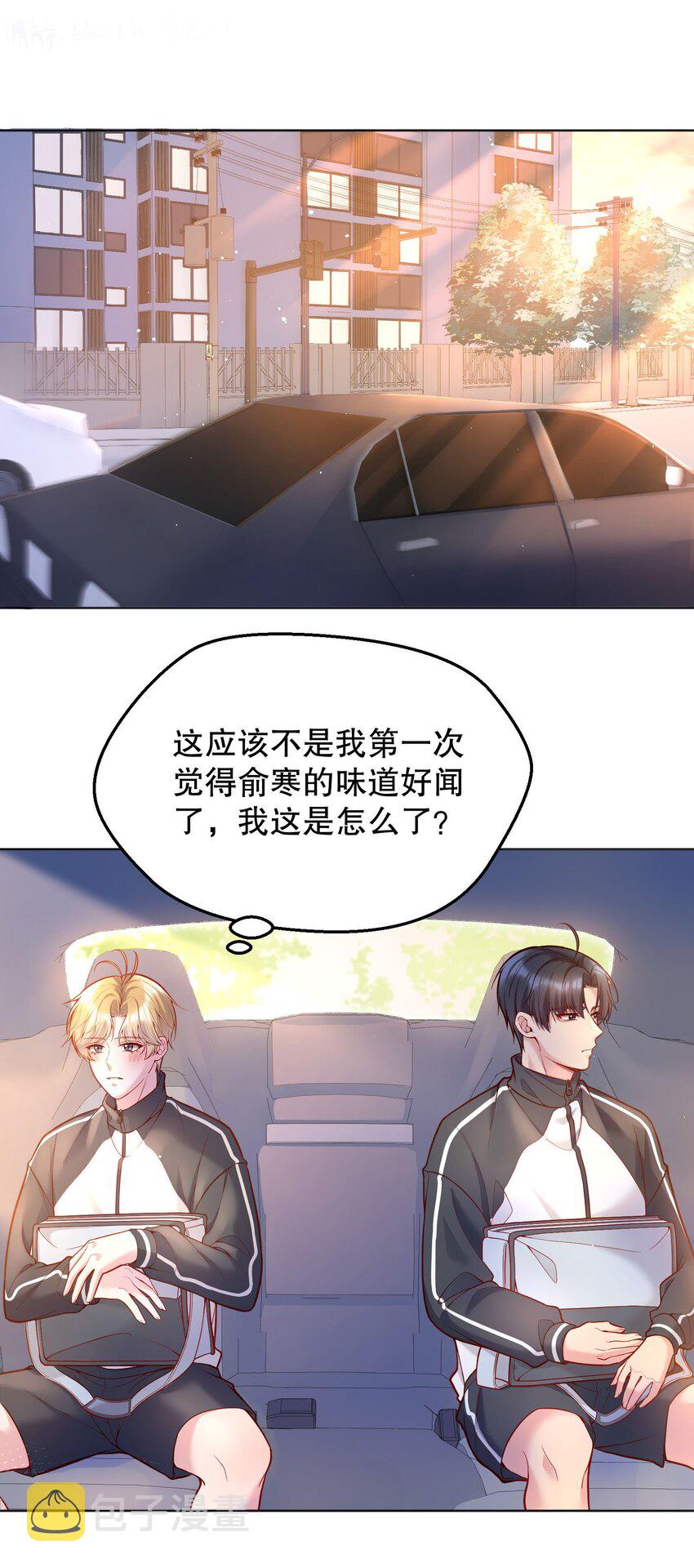 044 为什么会想去招惹他？1