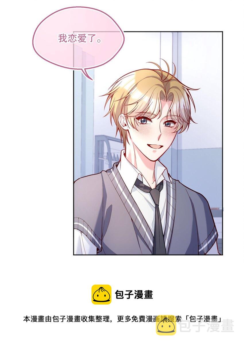 064 我跟他在一起了！4