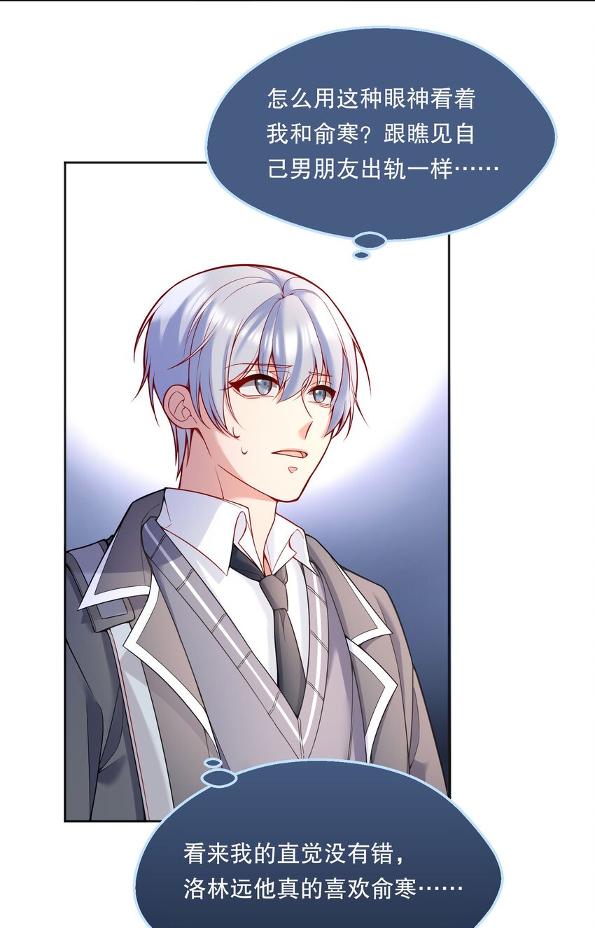 064 我跟他在一起了！34