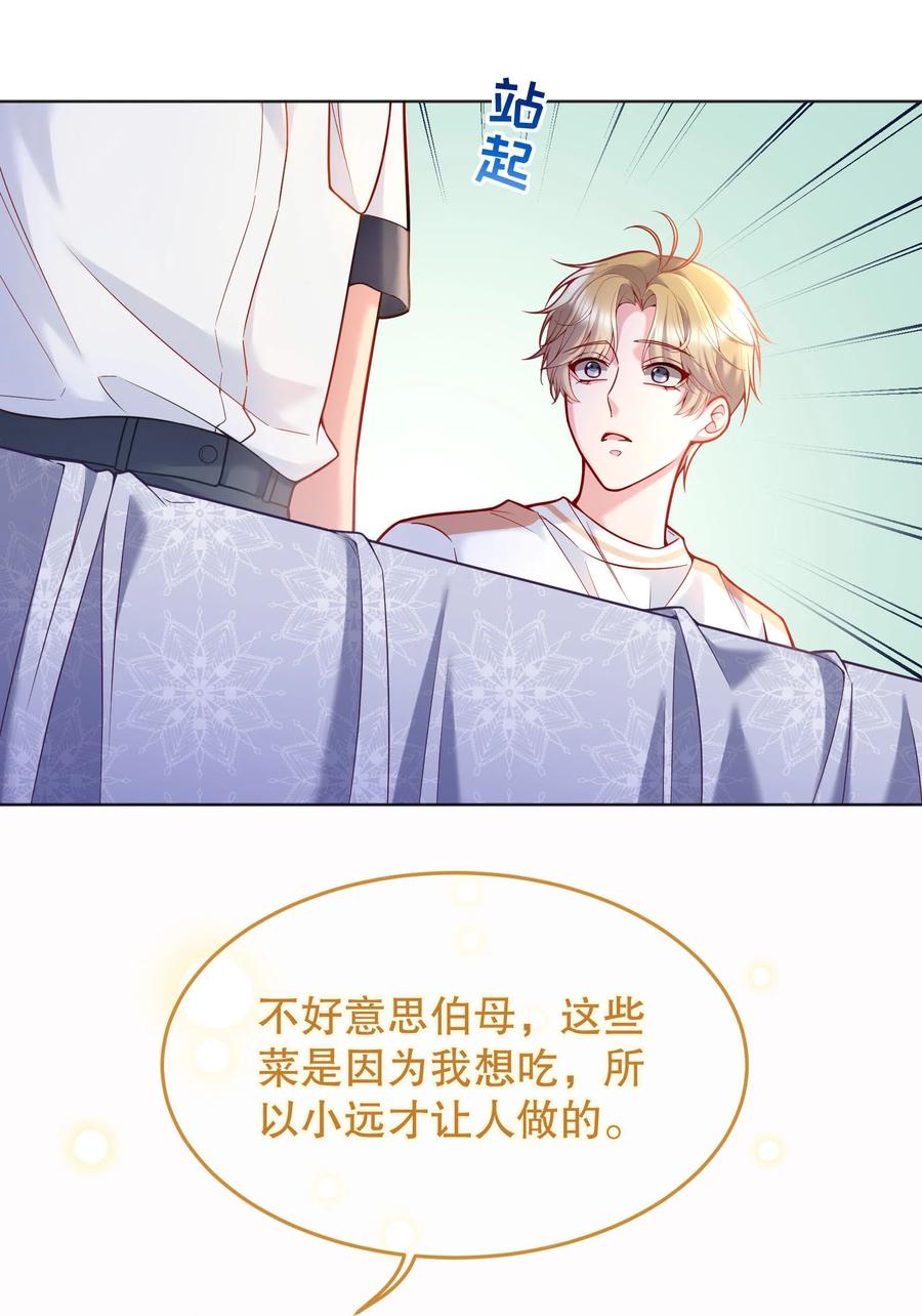 041 俞寒又欺负人！35