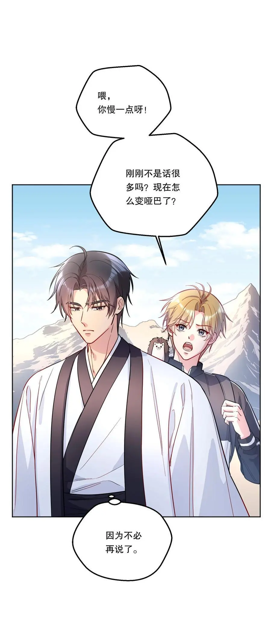 番外二 你是狐狸精吗？17