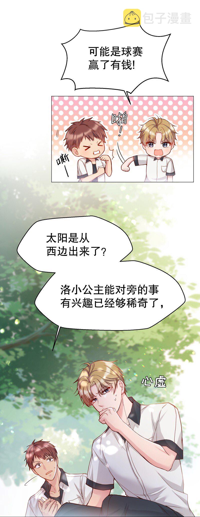 001 我竟然对男人的嘴感兴趣？！27